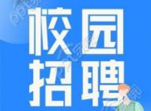 校园招聘卡通人物男孩蓝色背景公众号首图下载推荐