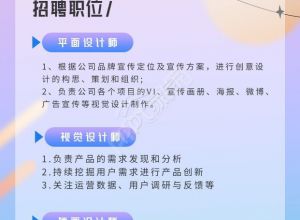 诚招精英职场招聘渐变背景手机海报下载推荐