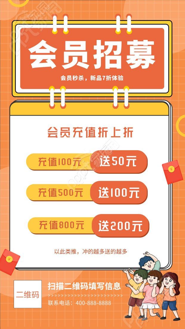 会员招募秒杀活动促销活动钱包标签女孩海报