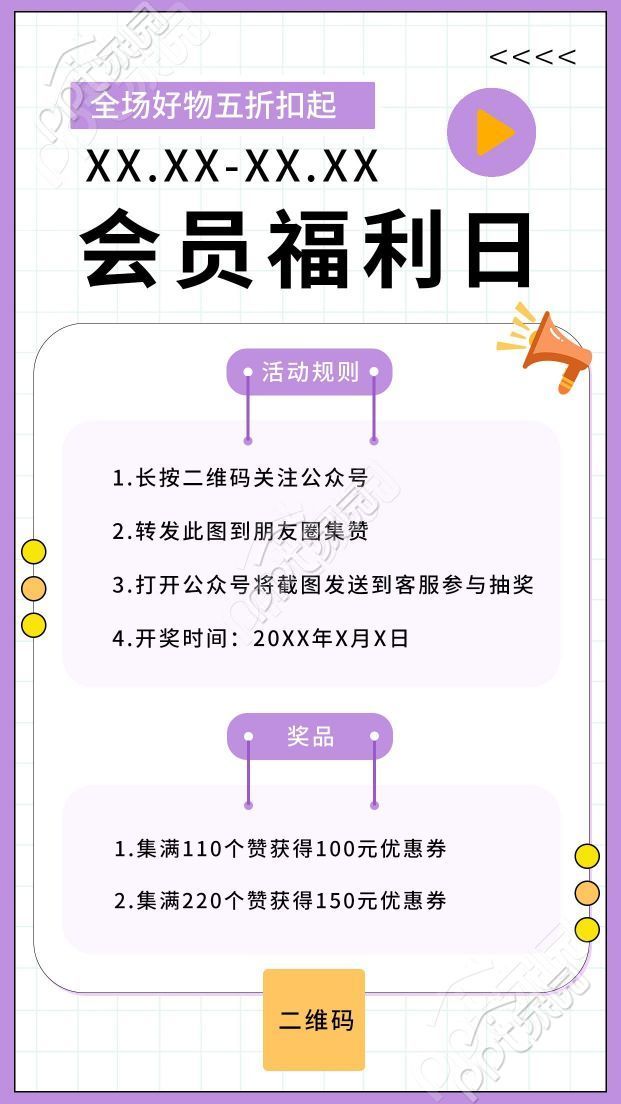 会员福利日秒杀活动促销活动封面图下载推荐