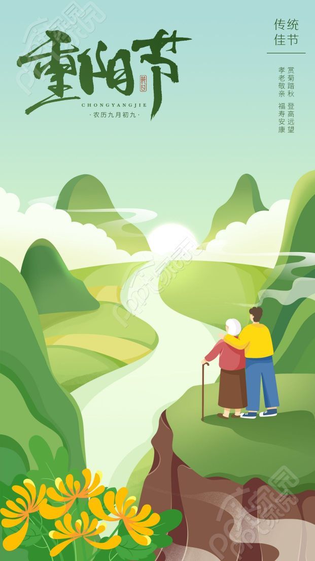 重阳节海报下载推荐