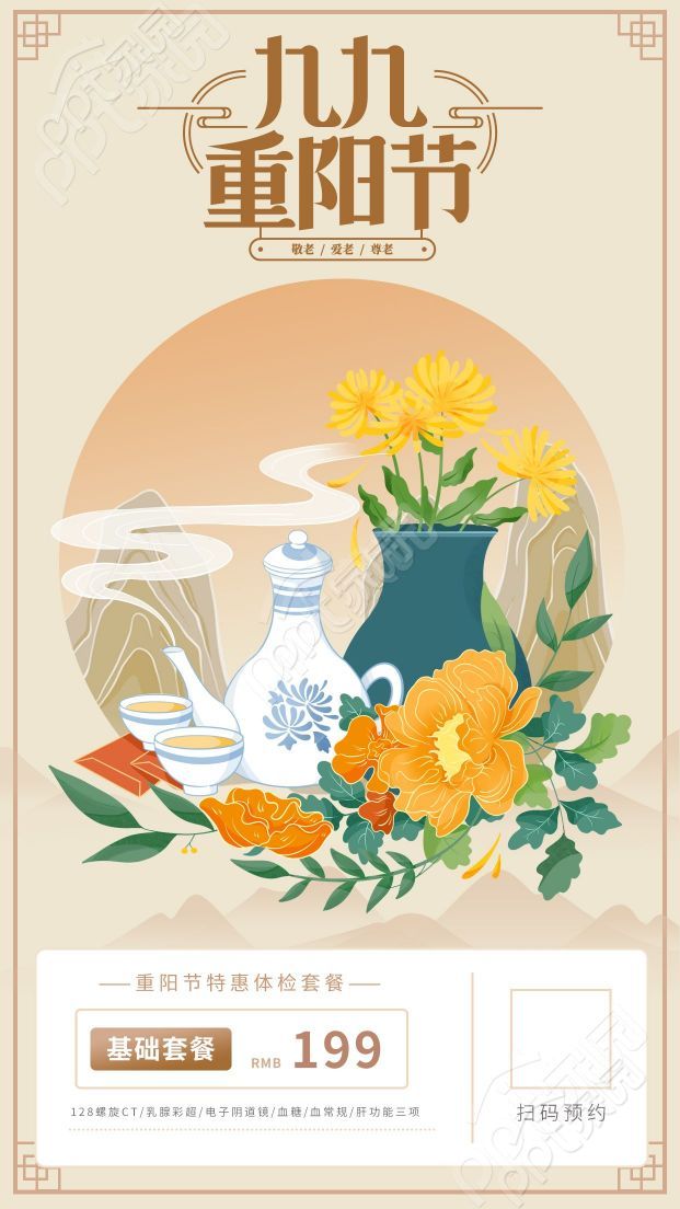 重阳节活动海报