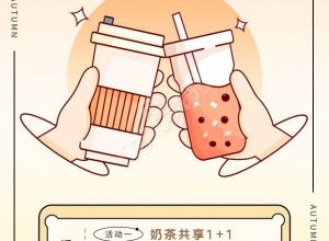 秋日奶茶饮品共享活动手机海报下载推荐