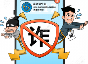 电信诈骗图片下载推荐