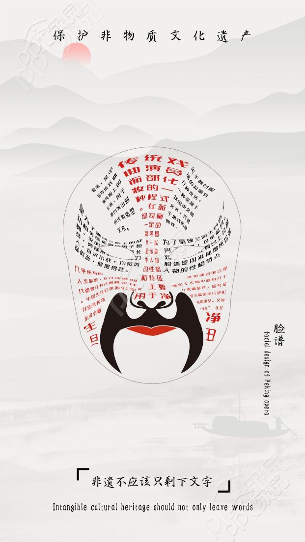 手绘简约风保护非遗脸谱手机海报