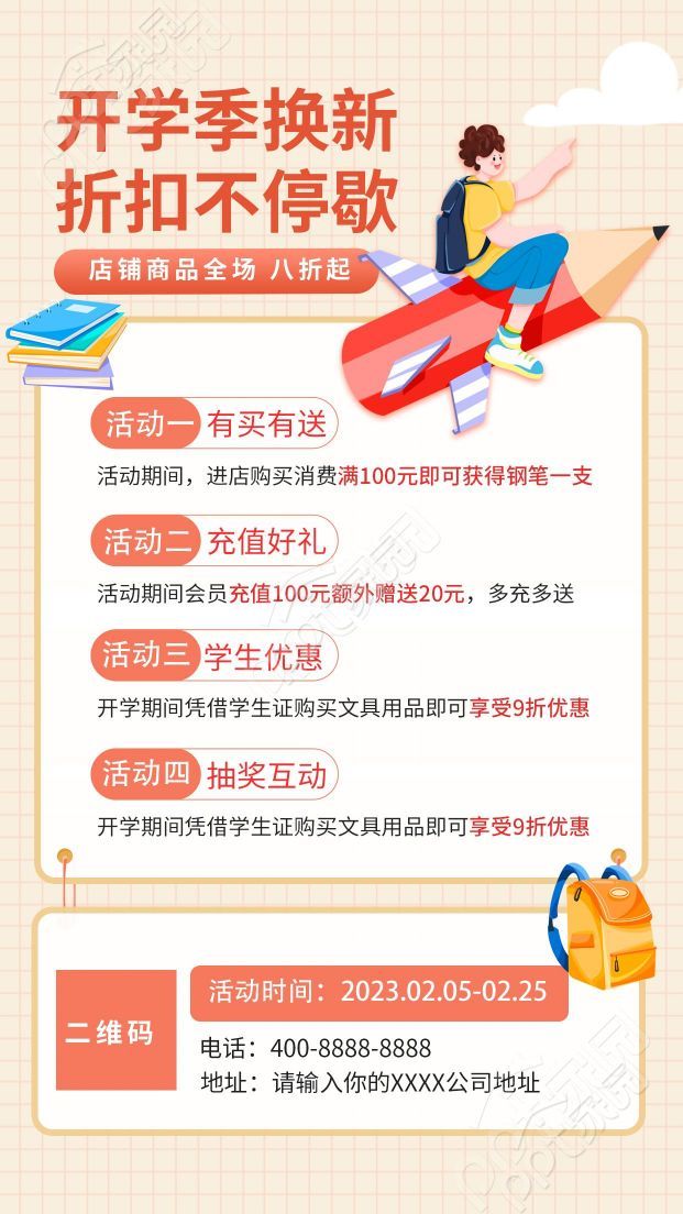 黄色手绘网格活动促销展示手机海报