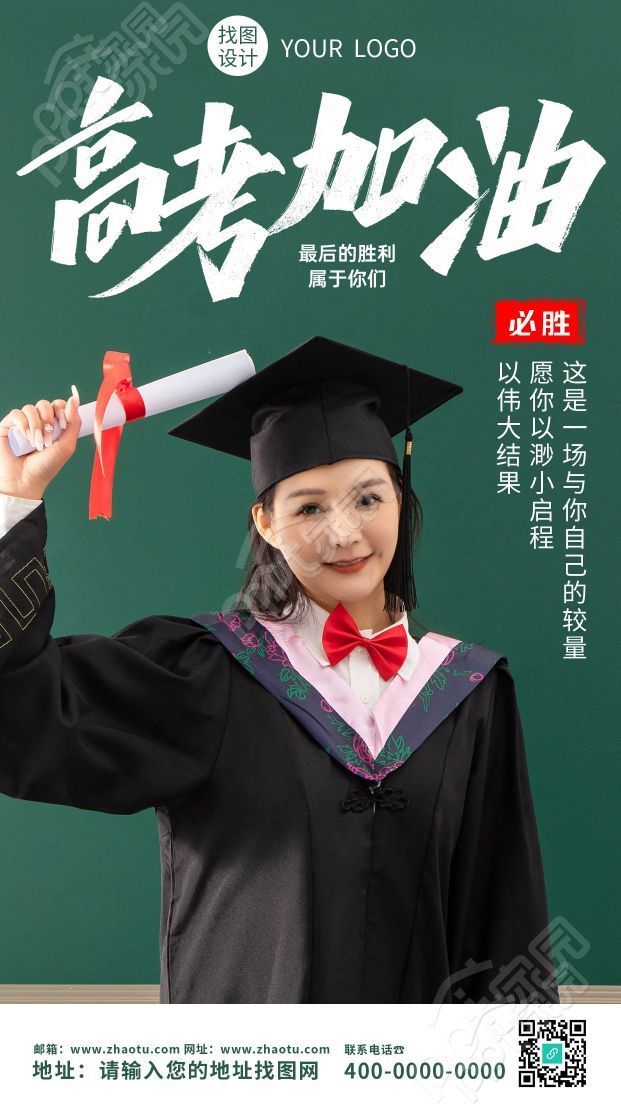 励志再搏百天成功在望高考加油手机海报