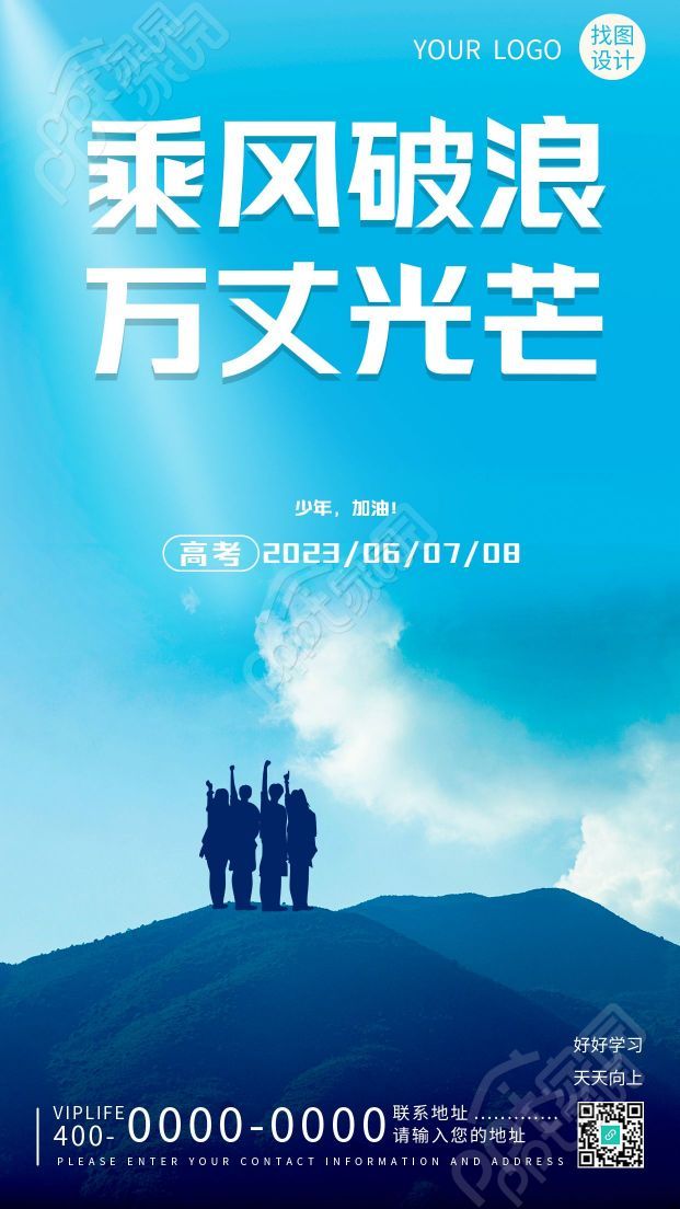 简约创意乘风破浪万丈光芒青春励志手机海报
