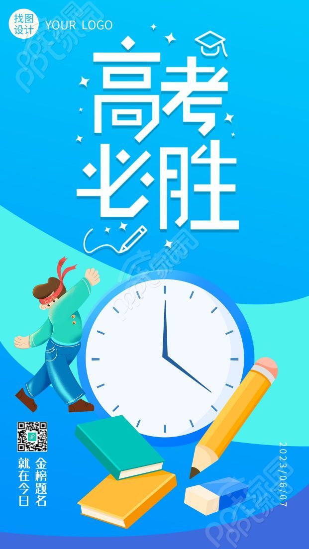 创意手绘高考倒计时高考必胜手机海报