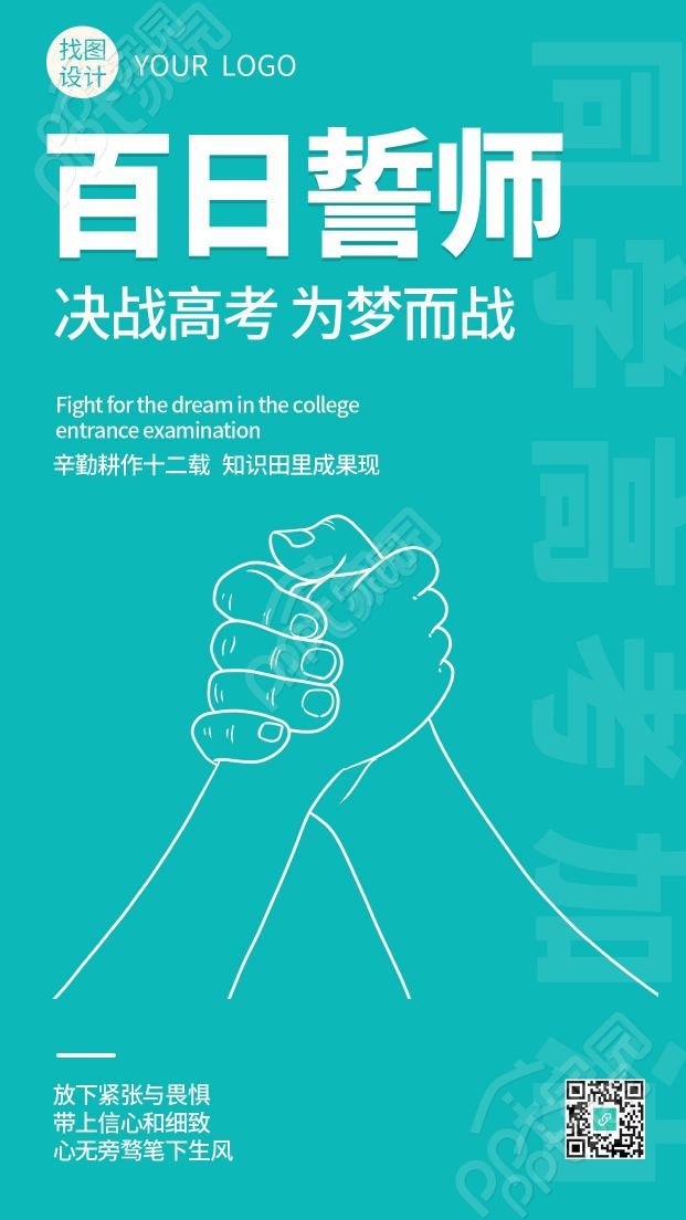 简约手绘为梦而战青色百日誓师大会高考加油手机海报