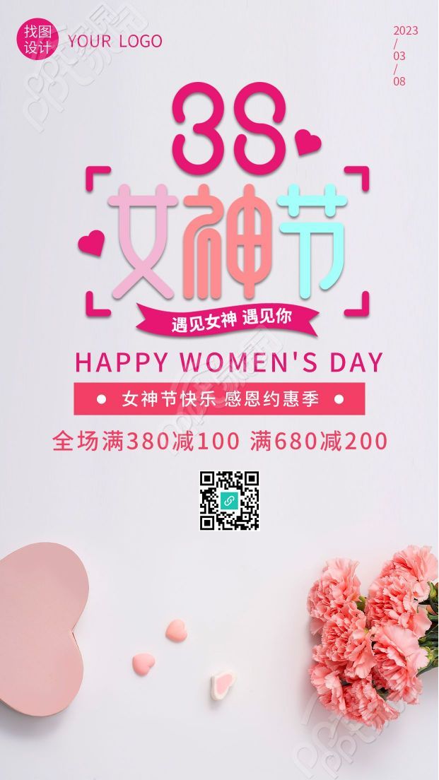 粉色创意38女神节鲜花爱心节日手机海报