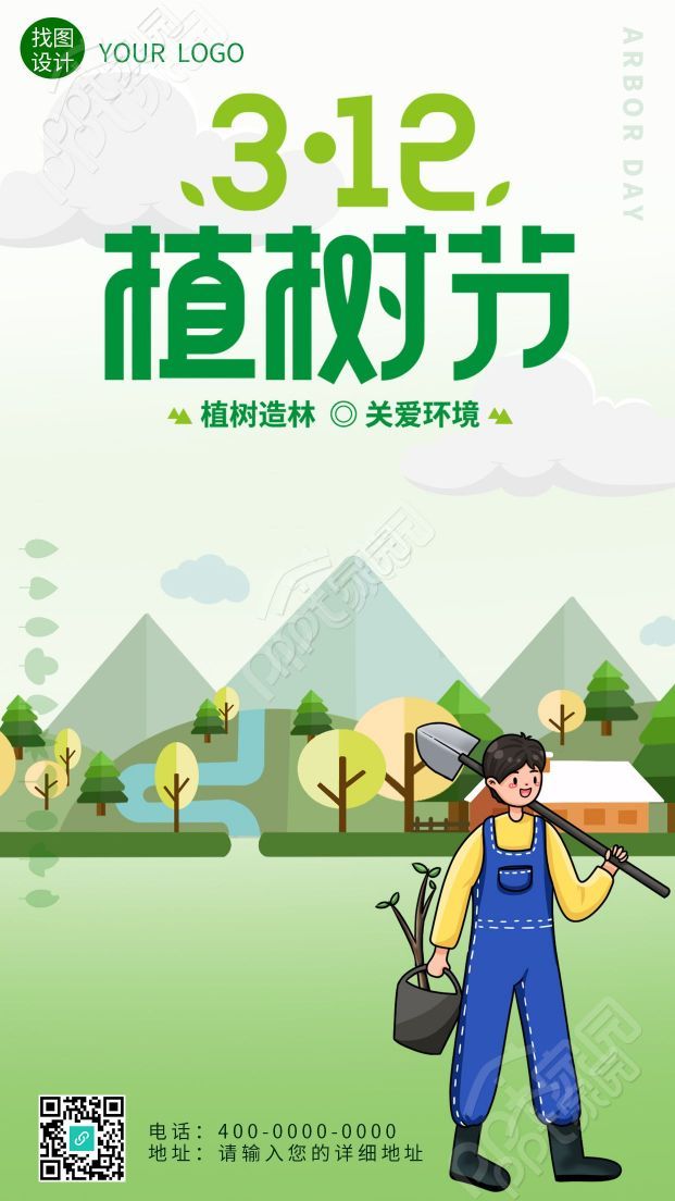 卡通手绘3.12植树造林关爱环境宣传海报