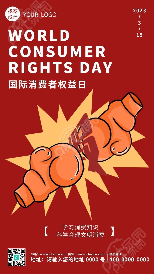 卡通手绘315消费者权益日文明消费手机海报