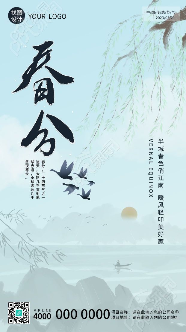 卡通手绘今日春分自驾郊外游玩手机海报