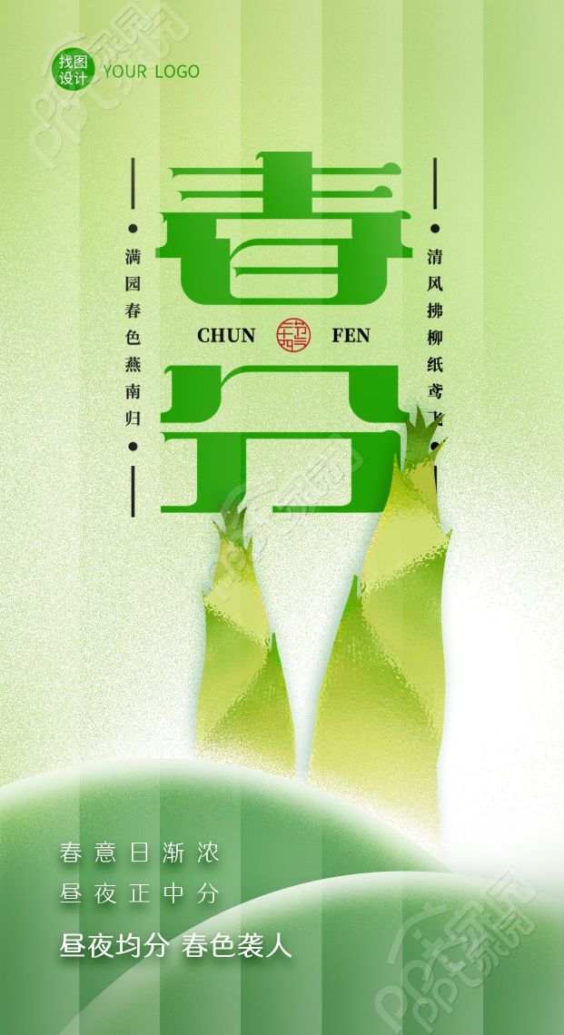 卡通手绘春分时节鲜嫩春笋手机海报