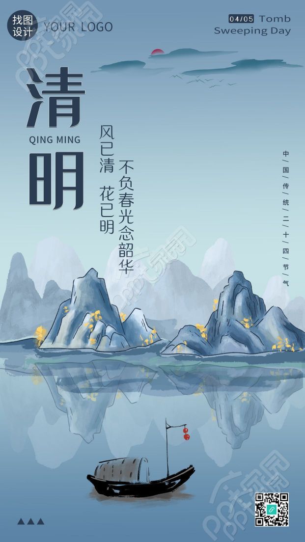 卡通手绘清明节不忘先祖不负春光不负韶华手机海报