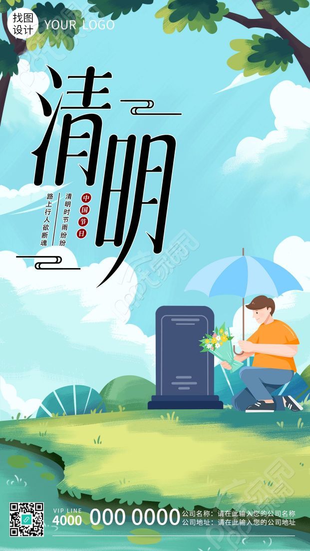 卡通手绘清明节扫墓祭祖手机海报