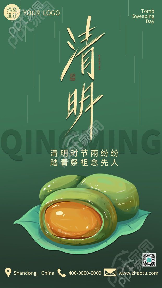 卡通手绘美食青团二十四节气清明手机海报