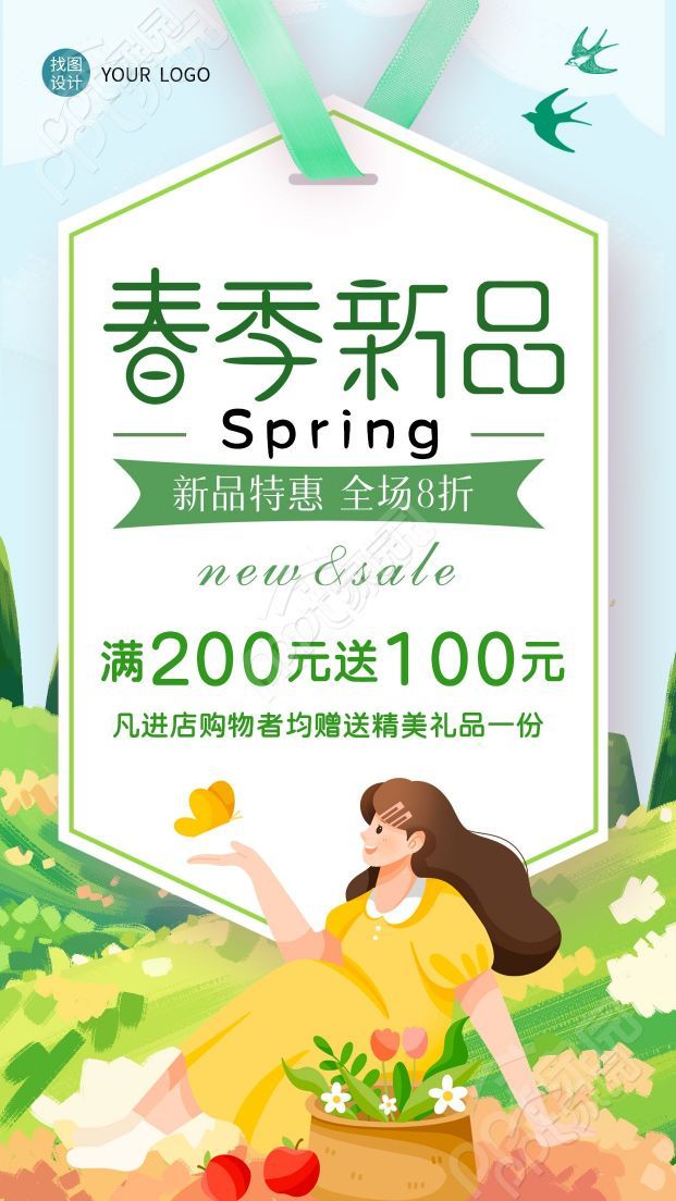 卡通手绘春季新品特惠全场八折手机海报