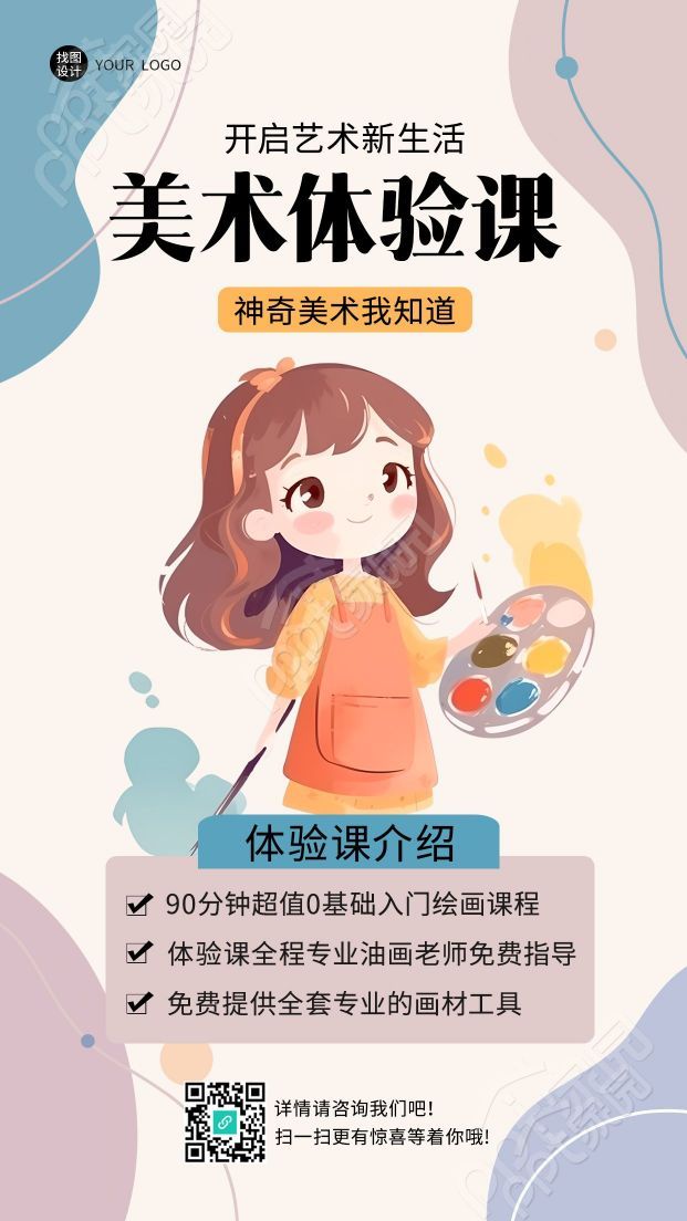 开启艺术新生活美术体验课介绍手机海报