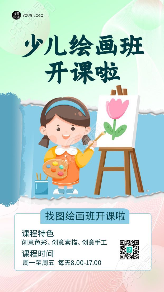 渐变泡泡背景少儿绘画班开课手机海报