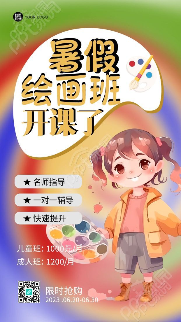 卡通手绘暑假绘画班开课宣传手机海报