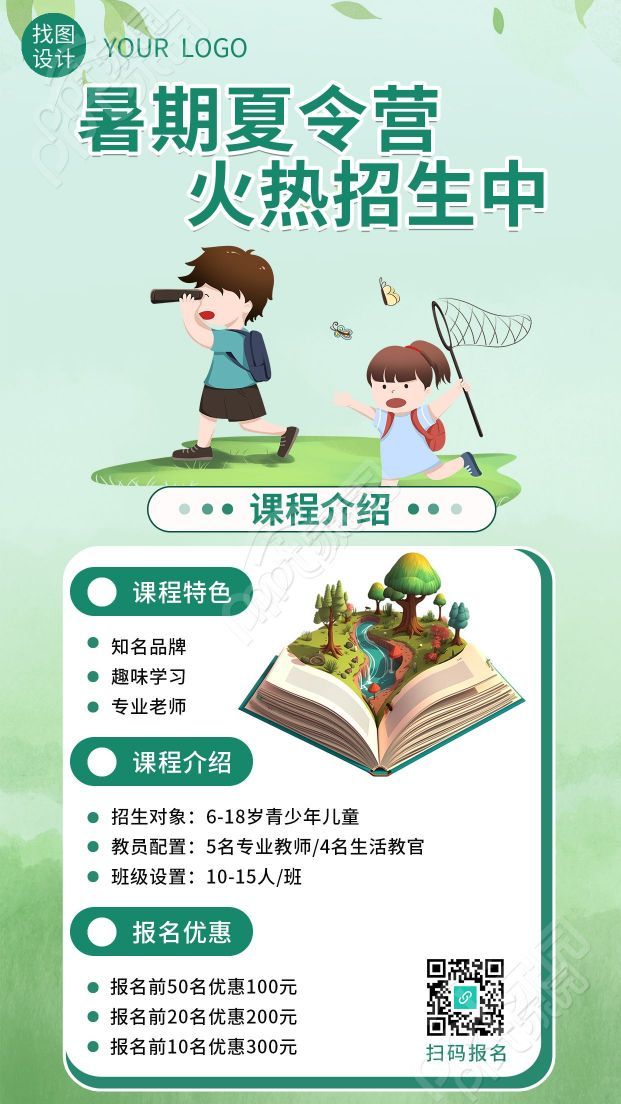 暑期夏令营火热招生报名手机海报
