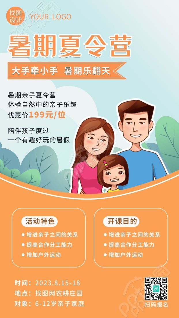 大手牵小手亲子暑期夏令营宣传手机海报