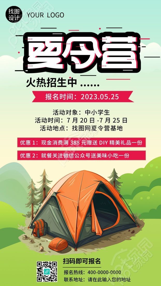 夏令营限时优惠报名渠道宣传手机海报