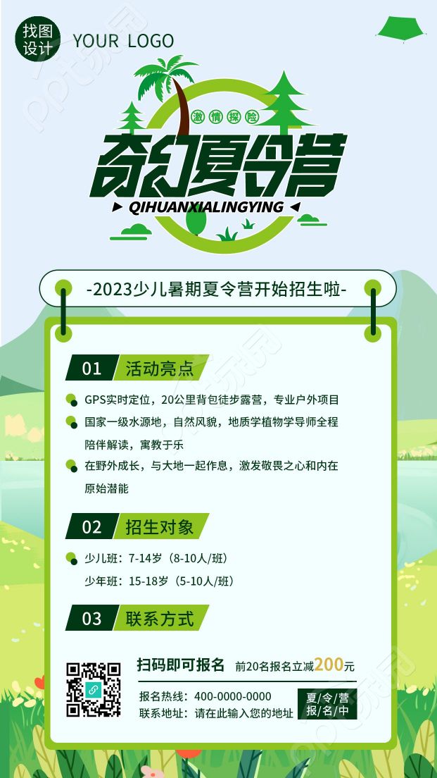 小清新少儿暑期奇幻夏令营手机海报