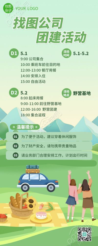找图公司团建活动流程展示长图