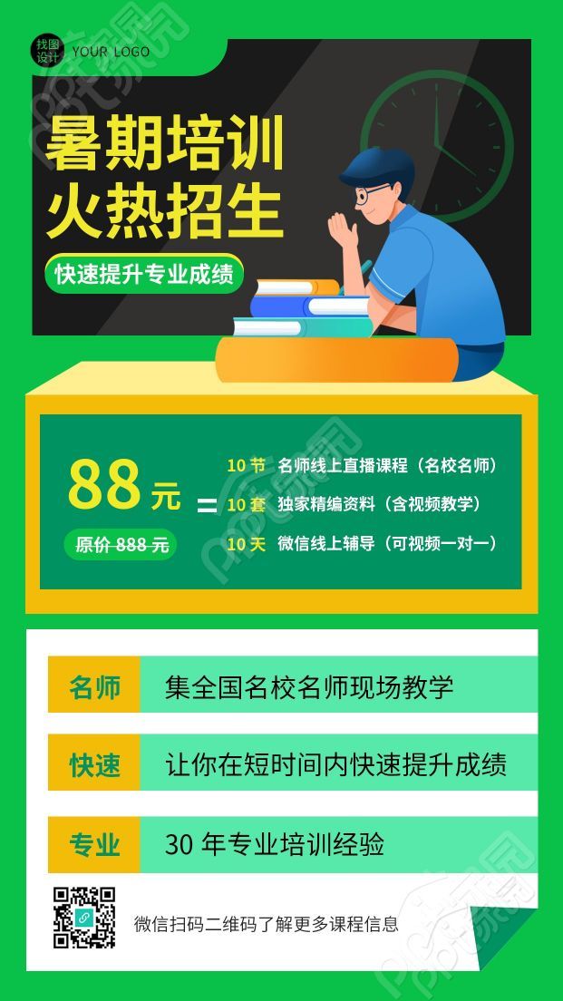 绿色创意暑期培训火热招生手机海报