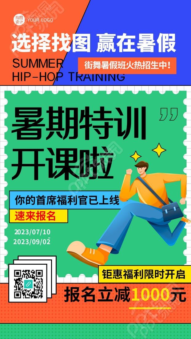 暑期街舞特训班开课彩色宣传手机海报
