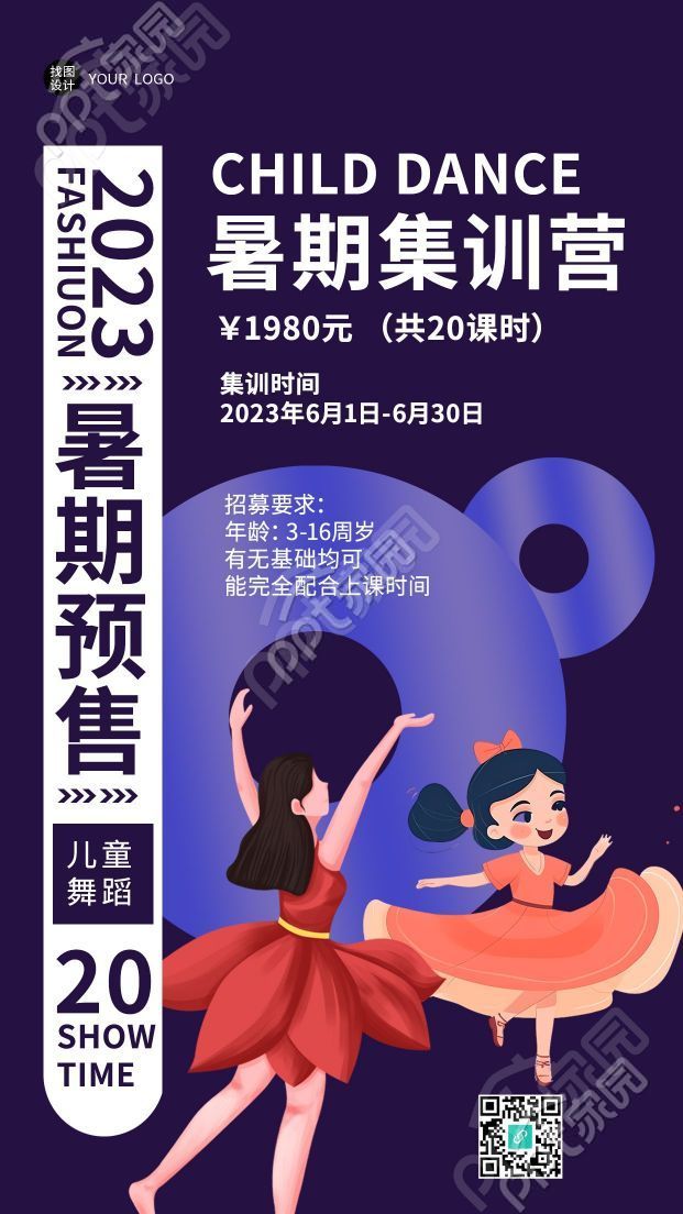儿童舞蹈暑期集训营开课手机海报