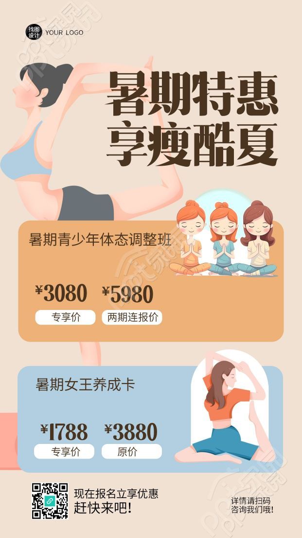 青少年体态调整班暑期特惠创意手机海报