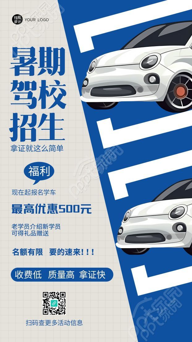 暑期驾校招生蓝灰双色创意手机海报