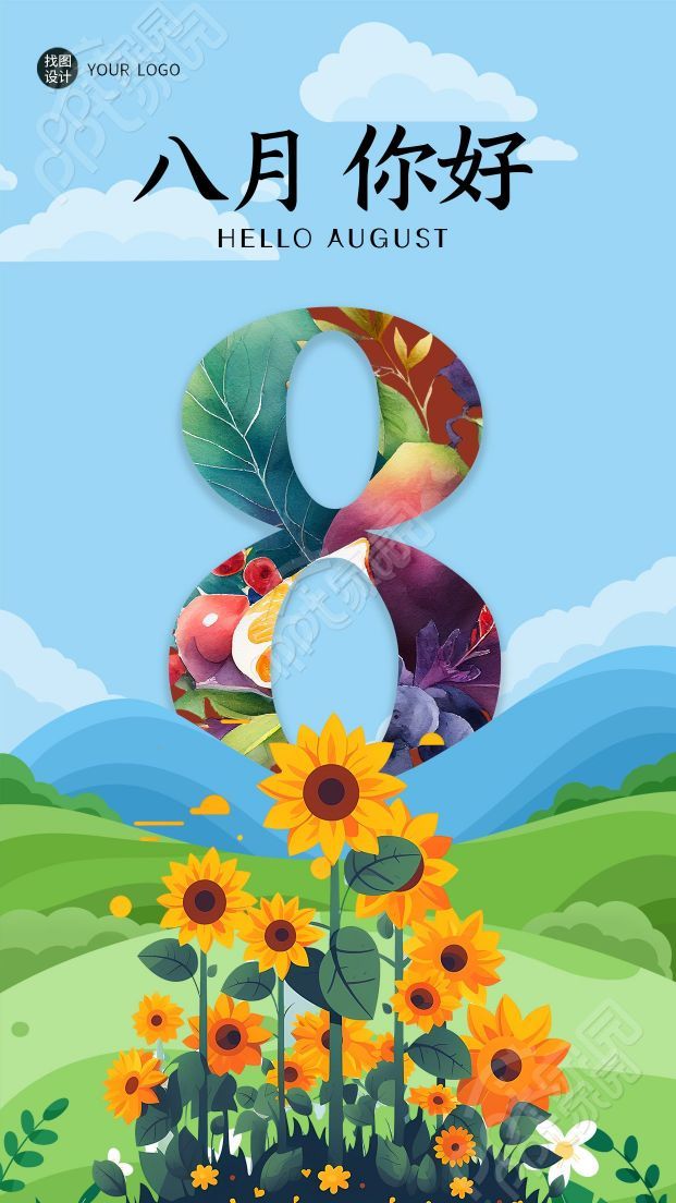 创意设计唯美八月你好手机壁纸
