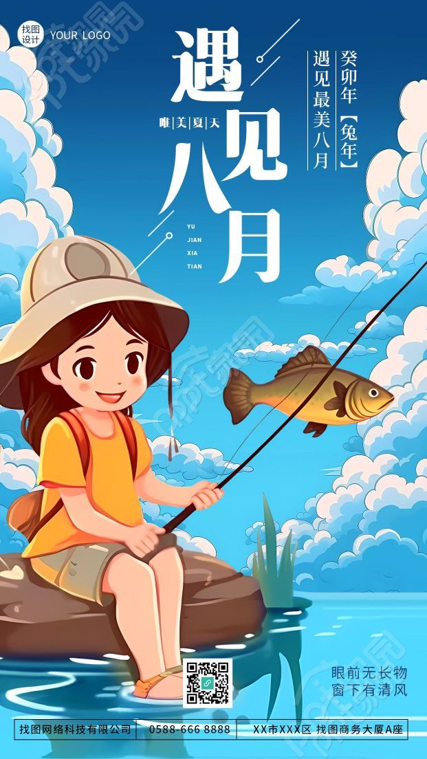 卡通手绘七月再见八月所遇皆好运手机壁纸