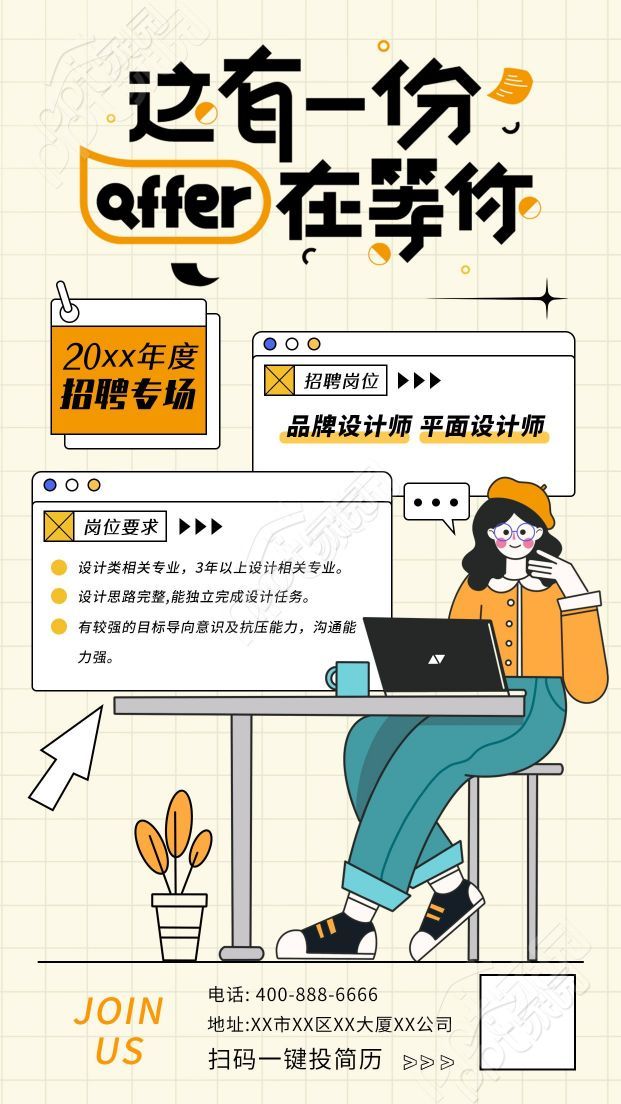 职场简约卡通招聘专场岗位要求手机海报