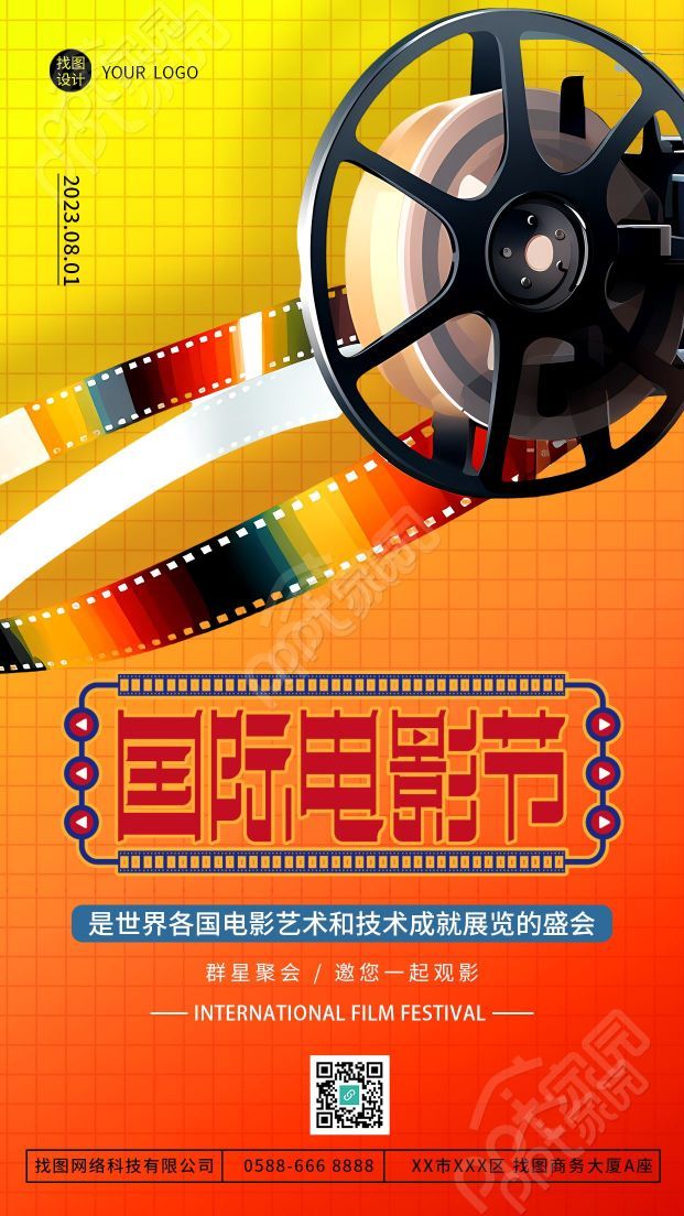 橙色渐变国际电影节展览盛会宣传手机海报