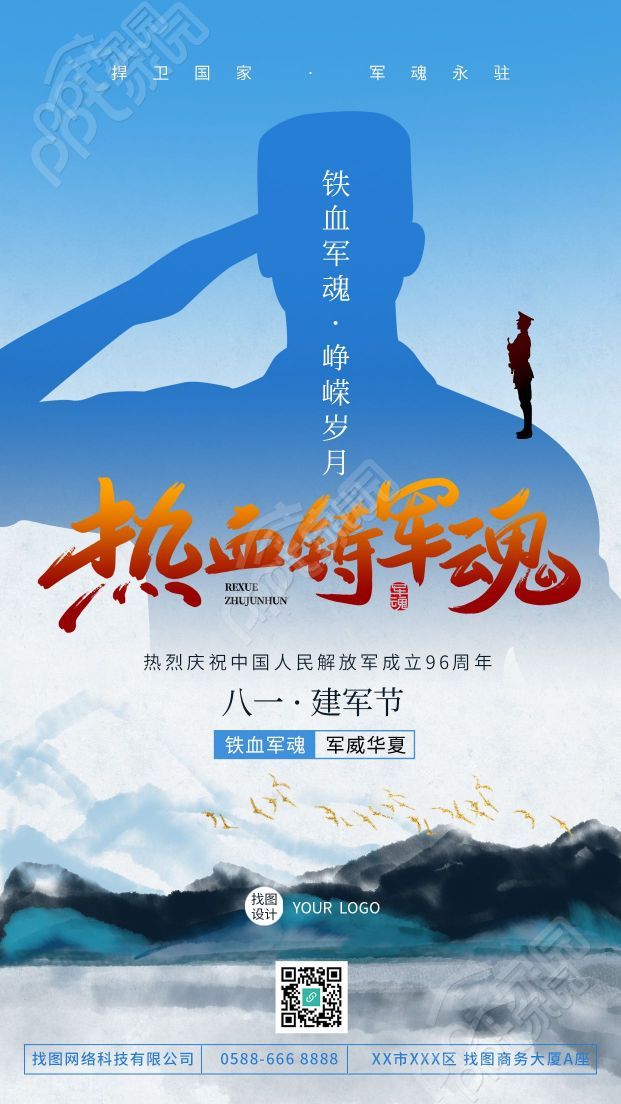 创意八一建军节热血铸军魂手机海报