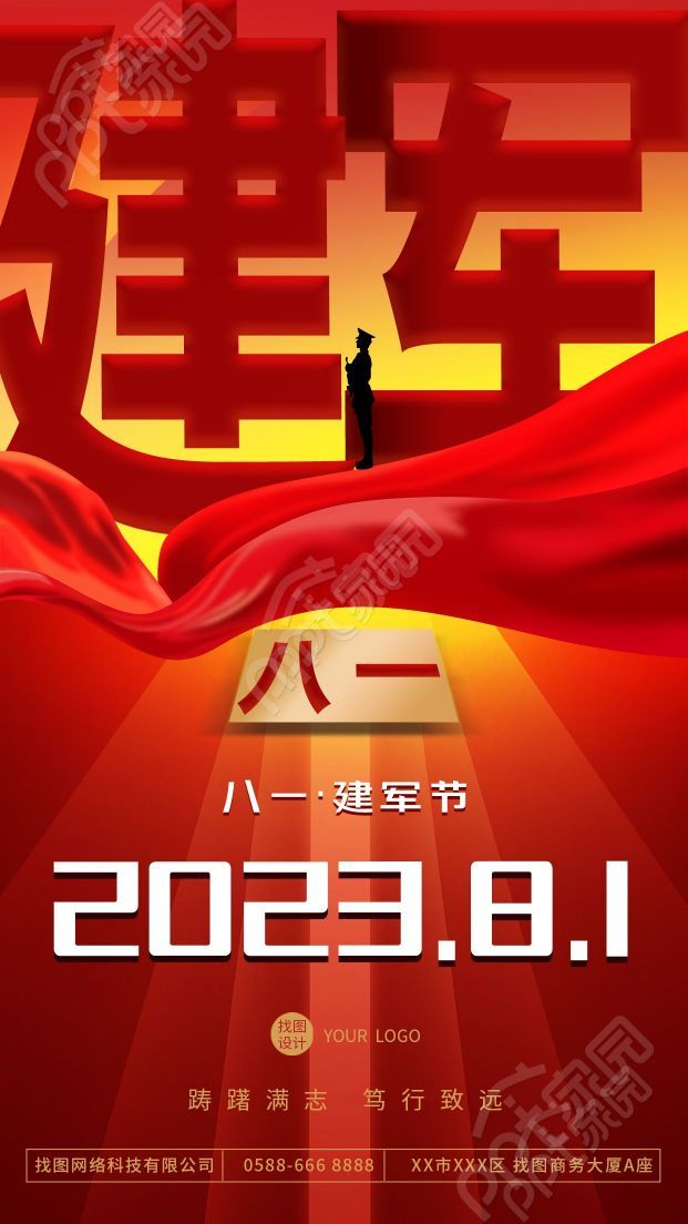 红色大气八一建军节宣传手机海报