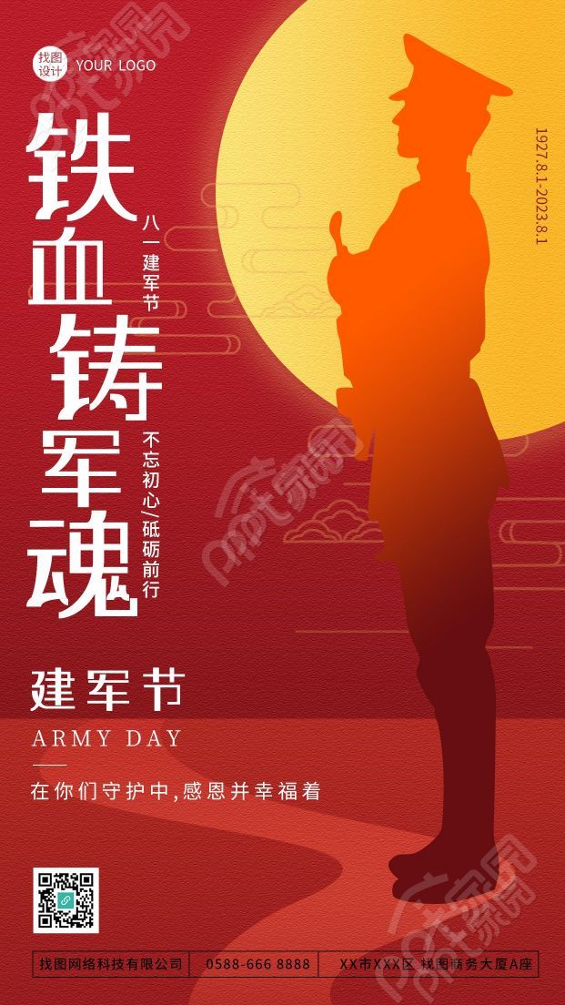 铁血铸军魂建军节军人剪影手机海报