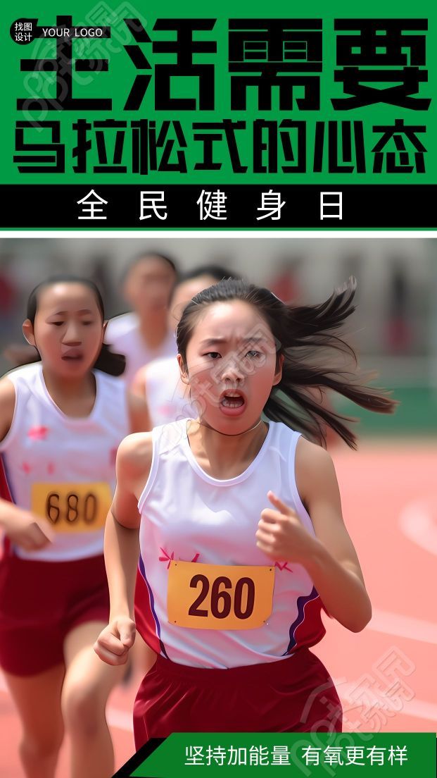 全民健身日生活需要马拉松式的心态手机海报