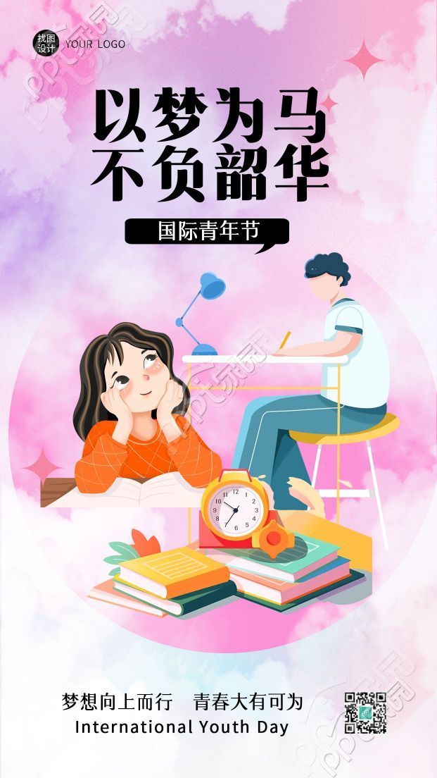 粉色渐变以梦为马不负韶华手机海报