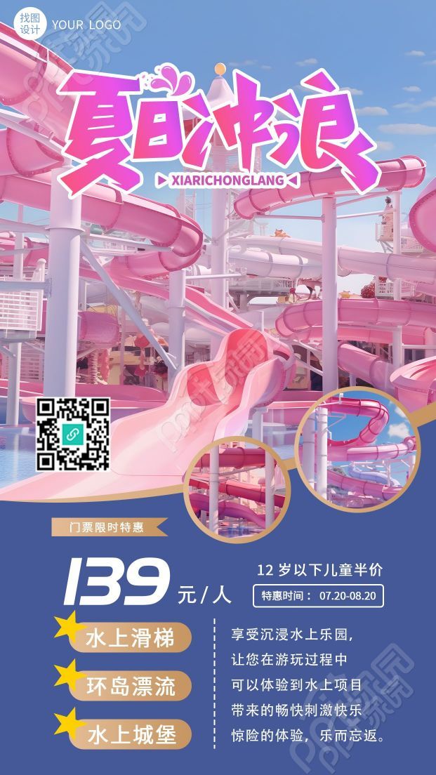 创意夏日冲浪活动宣传手机海报