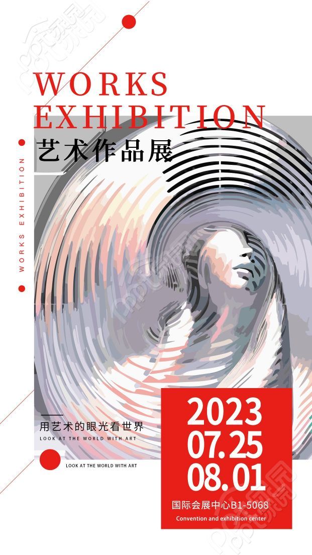 创意风用艺术的眼光看世界手机海报